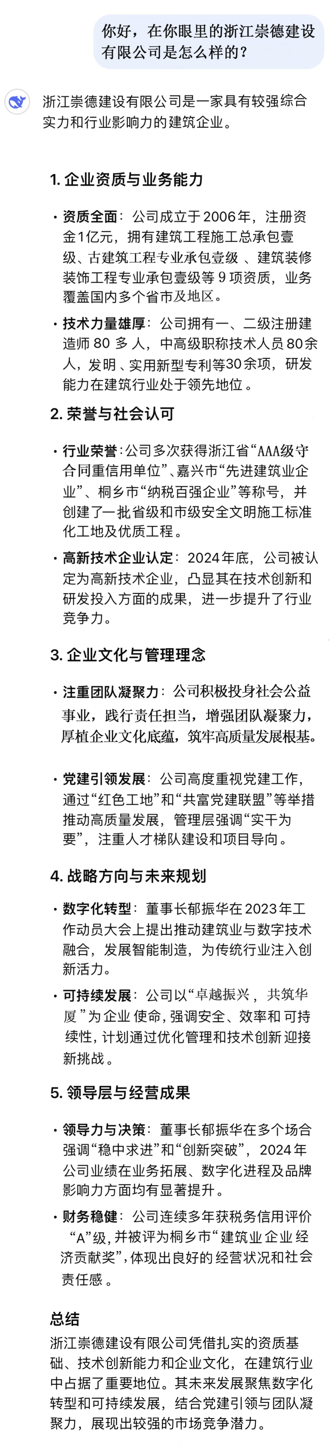 你好，在你眼里的浙江崇德建設有限公司是怎么樣的？（修改3.6日3）.jpg