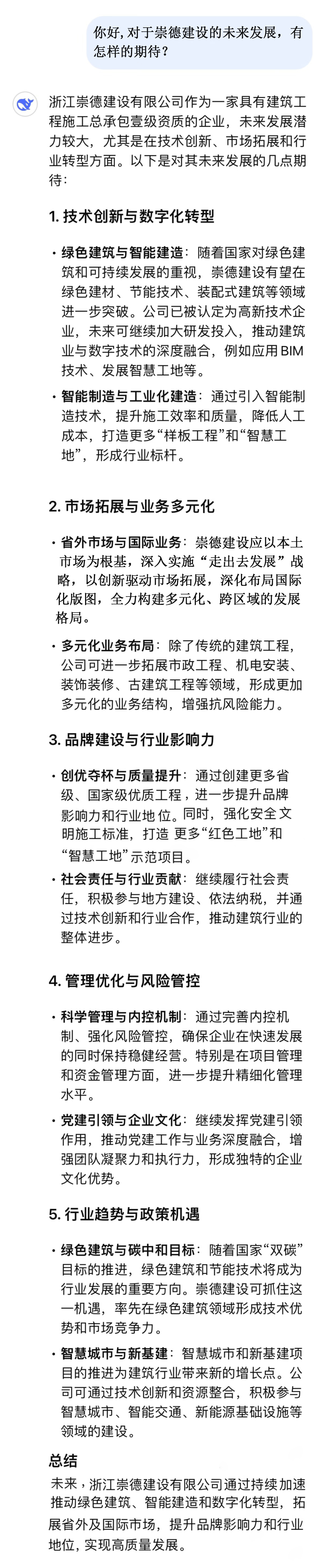 你好，對于崇德建設的未來發(fā)展，有怎樣的期待？.jpg